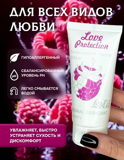 Смазка съедобная Love Protection Raspberry
