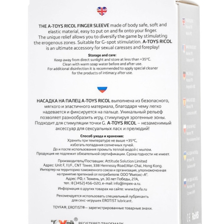 Насадка на палец A-toys Ricol