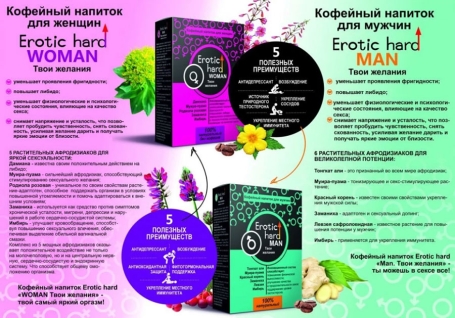 Напиток кофейный Erotic hard MAN
