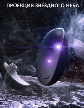 Стимулятор клитора Svakom Pulse Galaxie