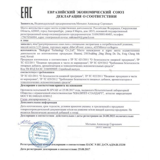 Коллаген натуральный GYMforce PRO